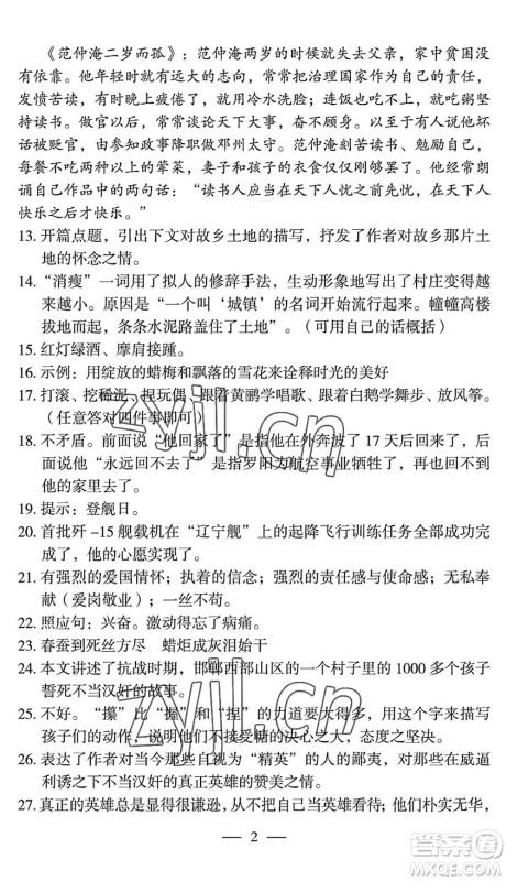 长江少年儿童出版社2022智慧课堂自主评价七年级语文下册通用版宜昌专版答案