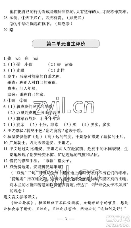 长江少年儿童出版社2022智慧课堂自主评价七年级语文下册通用版宜昌专版答案