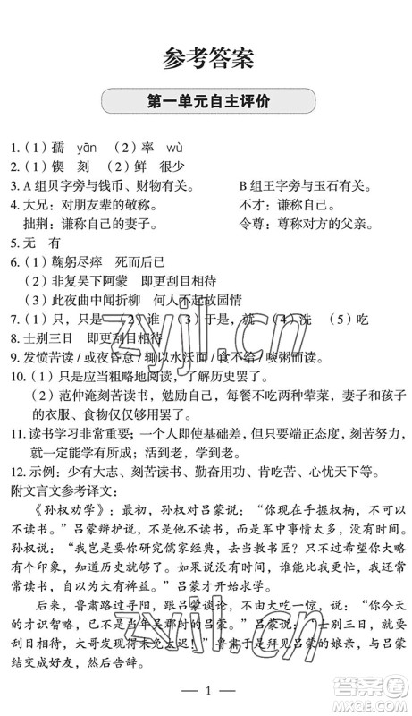 长江少年儿童出版社2022智慧课堂自主评价七年级语文下册通用版宜昌专版答案