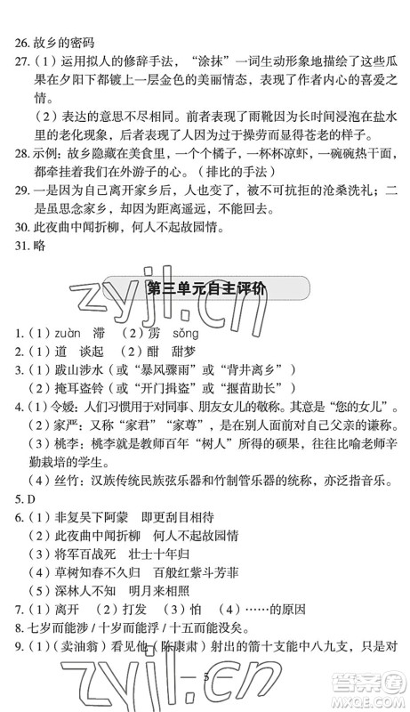 长江少年儿童出版社2022智慧课堂自主评价七年级语文下册通用版宜昌专版答案