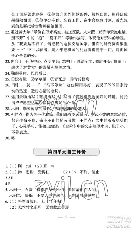 长江少年儿童出版社2022智慧课堂自主评价七年级语文下册通用版宜昌专版答案