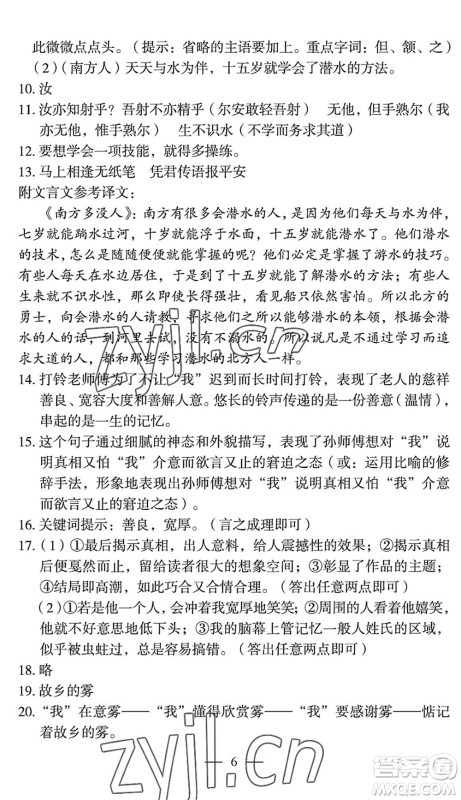 长江少年儿童出版社2022智慧课堂自主评价七年级语文下册通用版宜昌专版答案