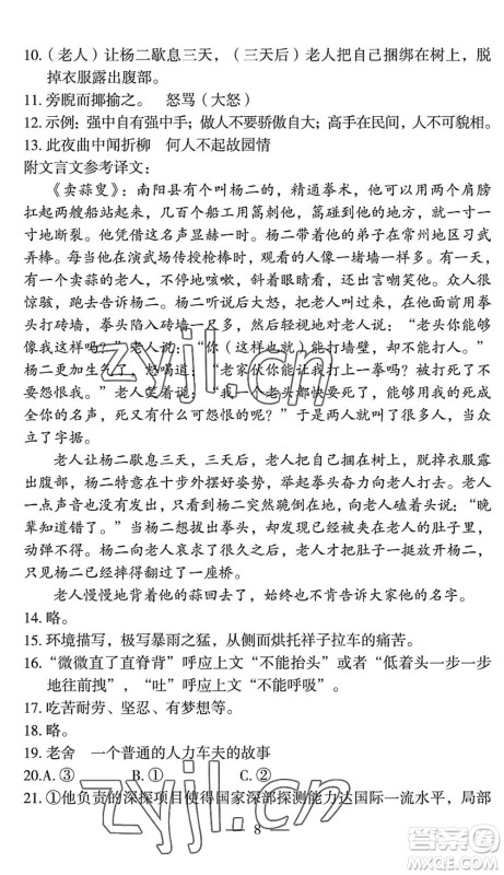 长江少年儿童出版社2022智慧课堂自主评价七年级语文下册通用版宜昌专版答案