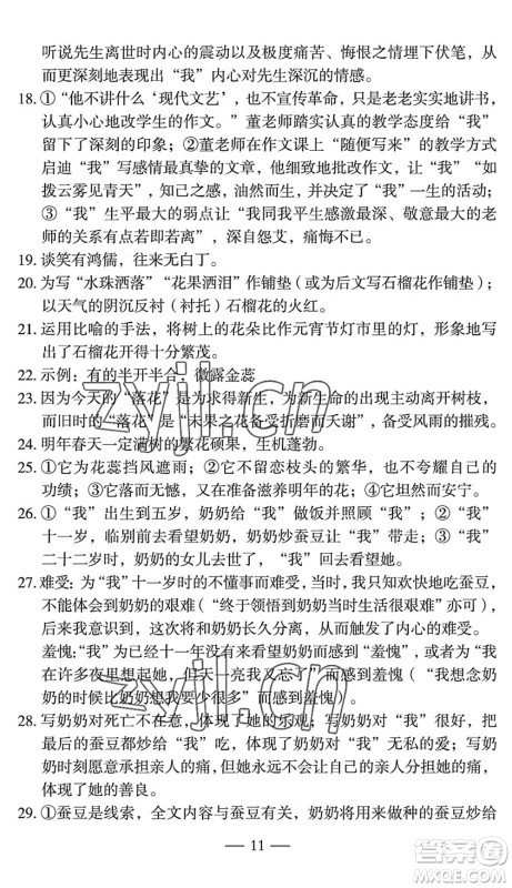 长江少年儿童出版社2022智慧课堂自主评价七年级语文下册通用版宜昌专版答案