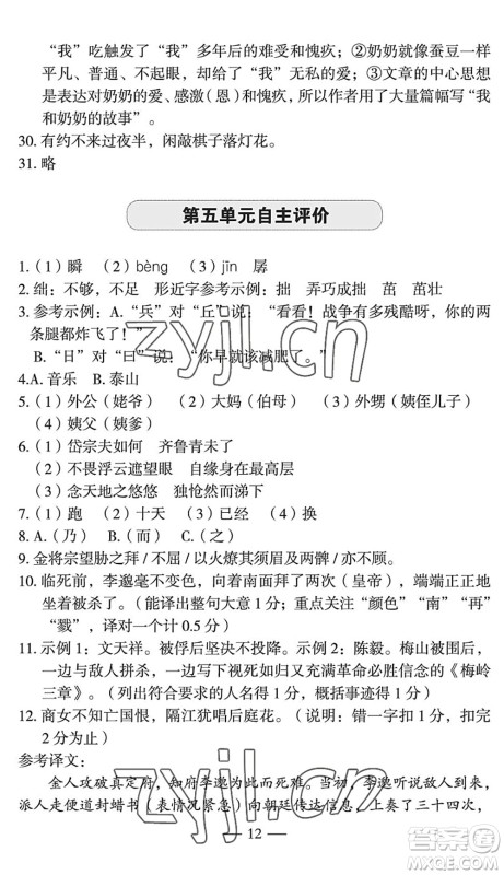 长江少年儿童出版社2022智慧课堂自主评价七年级语文下册通用版宜昌专版答案