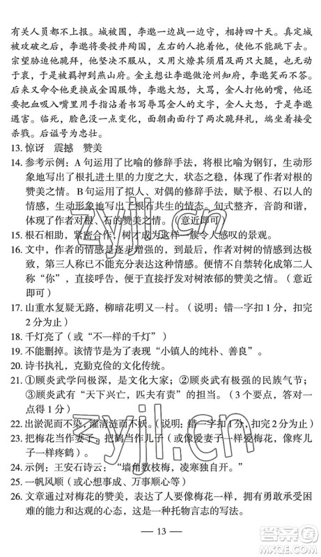 长江少年儿童出版社2022智慧课堂自主评价七年级语文下册通用版宜昌专版答案