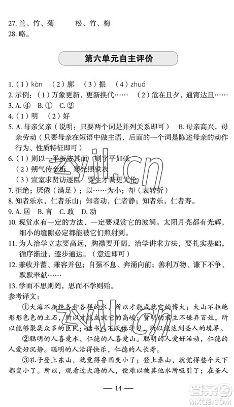 长江少年儿童出版社2022智慧课堂自主评价七年级语文下册通用版宜昌专版答案