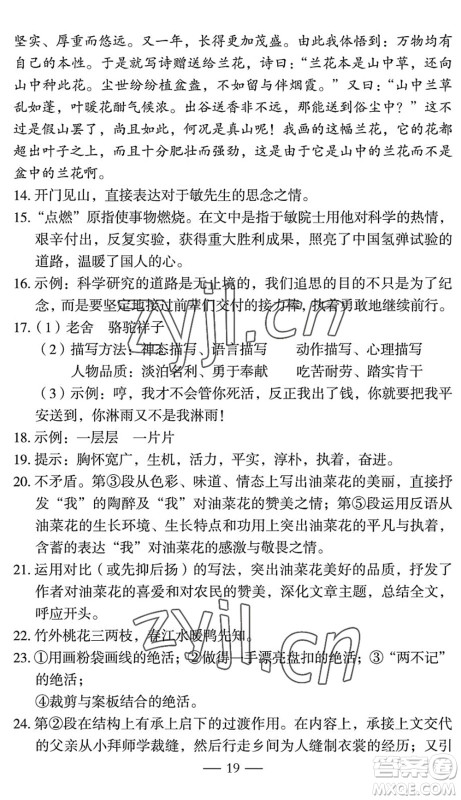 长江少年儿童出版社2022智慧课堂自主评价七年级语文下册通用版宜昌专版答案