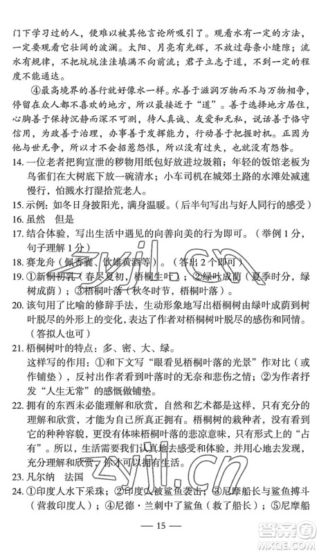 长江少年儿童出版社2022智慧课堂自主评价七年级语文下册通用版宜昌专版答案