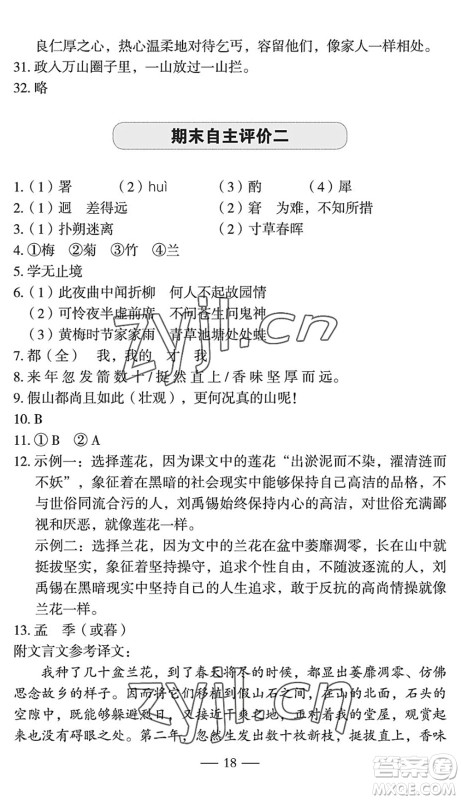 长江少年儿童出版社2022智慧课堂自主评价七年级语文下册通用版宜昌专版答案