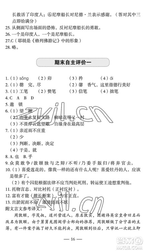 长江少年儿童出版社2022智慧课堂自主评价七年级语文下册通用版宜昌专版答案