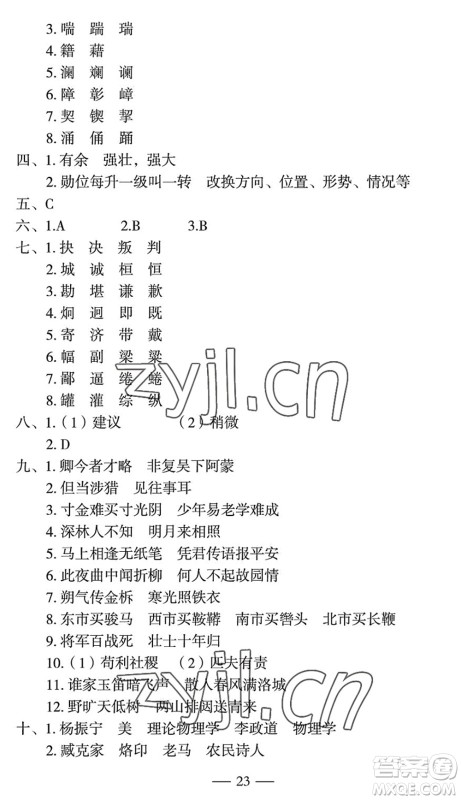 长江少年儿童出版社2022智慧课堂自主评价七年级语文下册通用版宜昌专版答案