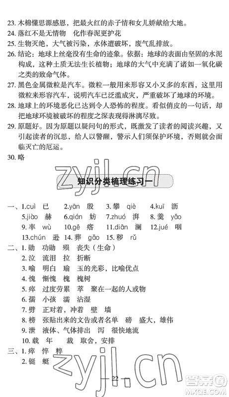 长江少年儿童出版社2022智慧课堂自主评价七年级语文下册通用版宜昌专版答案