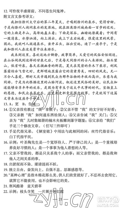 长江少年儿童出版社2022智慧课堂自主评价七年级语文下册通用版宜昌专版答案