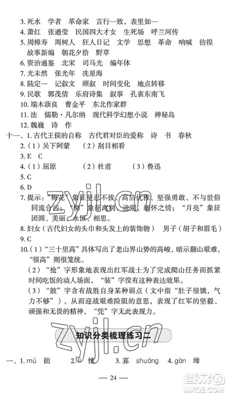 长江少年儿童出版社2022智慧课堂自主评价七年级语文下册通用版宜昌专版答案
