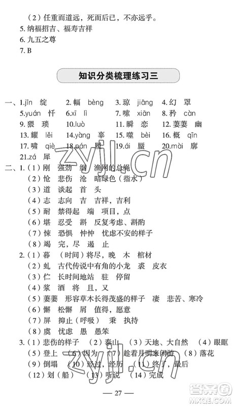 长江少年儿童出版社2022智慧课堂自主评价七年级语文下册通用版宜昌专版答案