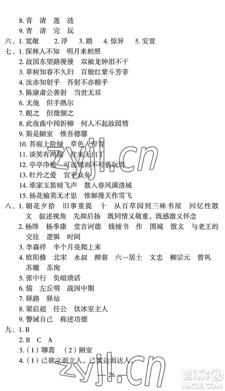 长江少年儿童出版社2022智慧课堂自主评价七年级语文下册通用版宜昌专版答案