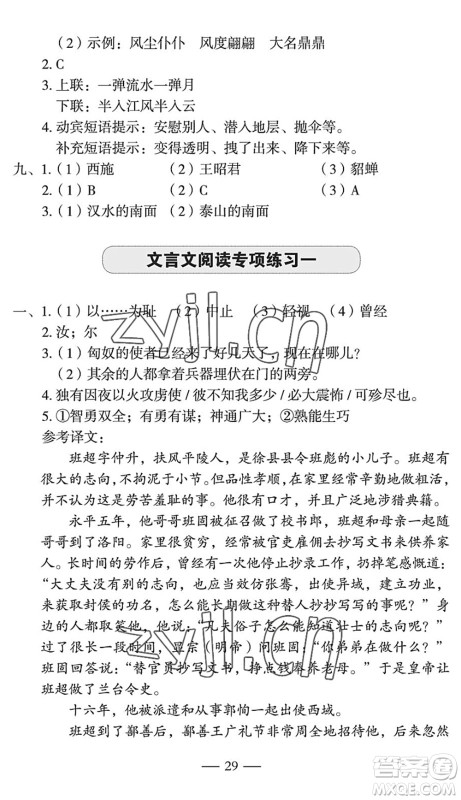 长江少年儿童出版社2022智慧课堂自主评价七年级语文下册通用版宜昌专版答案