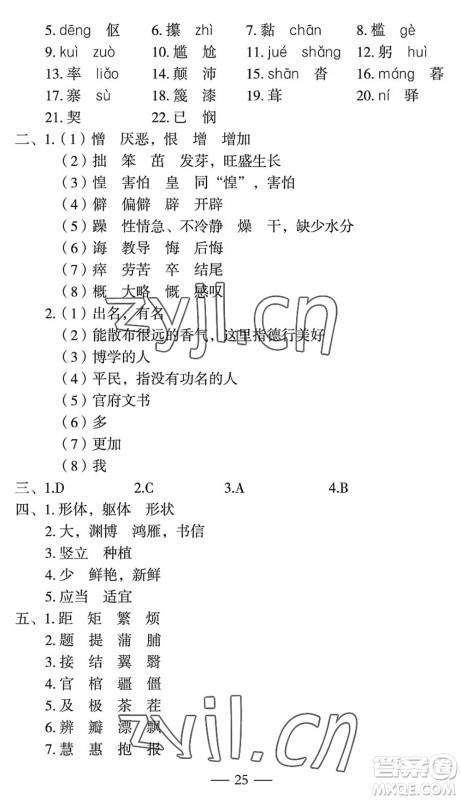 长江少年儿童出版社2022智慧课堂自主评价七年级语文下册通用版宜昌专版答案