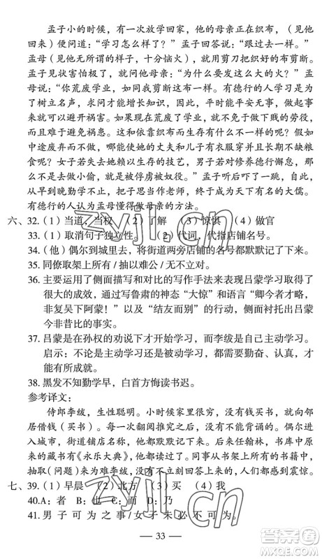 长江少年儿童出版社2022智慧课堂自主评价七年级语文下册通用版宜昌专版答案