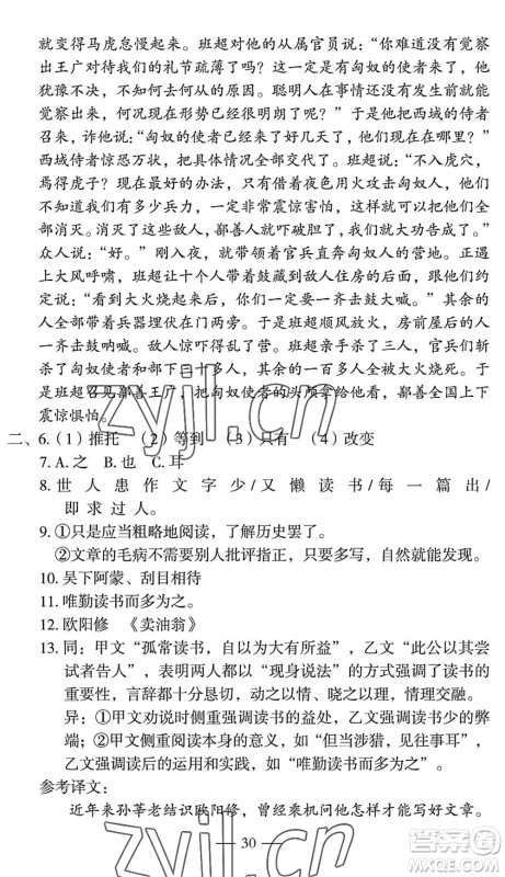 长江少年儿童出版社2022智慧课堂自主评价七年级语文下册通用版宜昌专版答案