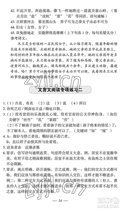 长江少年儿童出版社2022智慧课堂自主评价七年级语文下册通用版宜昌专版答案