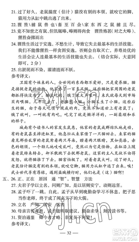 长江少年儿童出版社2022智慧课堂自主评价七年级语文下册通用版宜昌专版答案