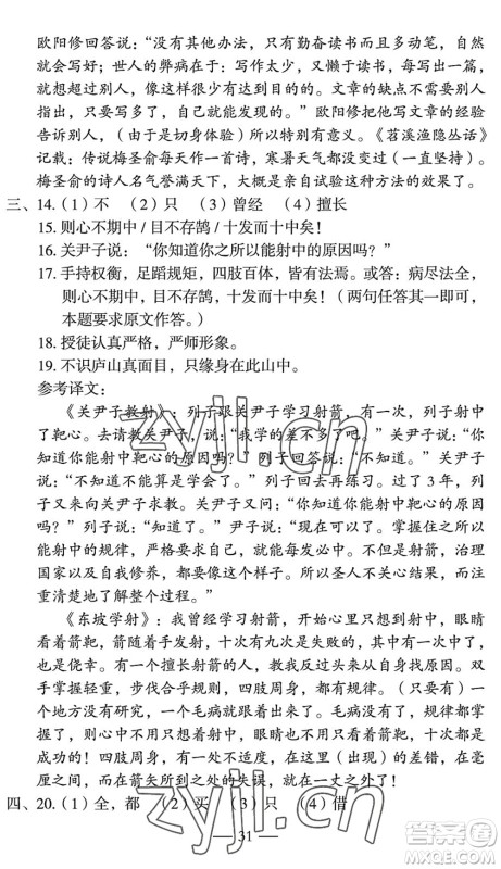 长江少年儿童出版社2022智慧课堂自主评价七年级语文下册通用版宜昌专版答案