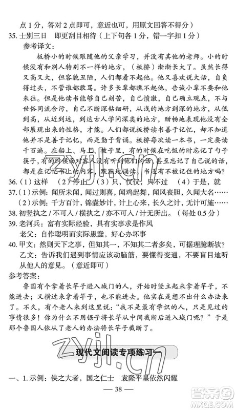 长江少年儿童出版社2022智慧课堂自主评价七年级语文下册通用版宜昌专版答案