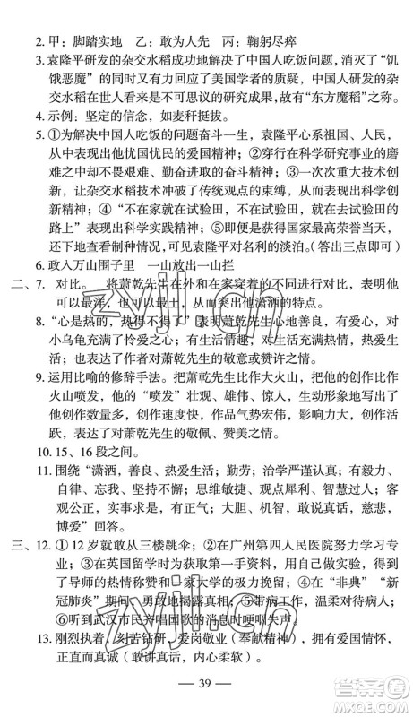 长江少年儿童出版社2022智慧课堂自主评价七年级语文下册通用版宜昌专版答案