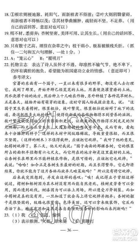 长江少年儿童出版社2022智慧课堂自主评价七年级语文下册通用版宜昌专版答案
