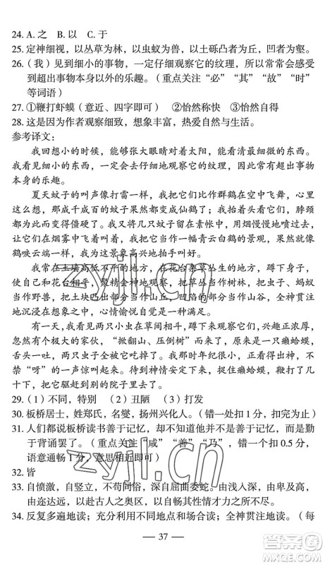 长江少年儿童出版社2022智慧课堂自主评价七年级语文下册通用版宜昌专版答案