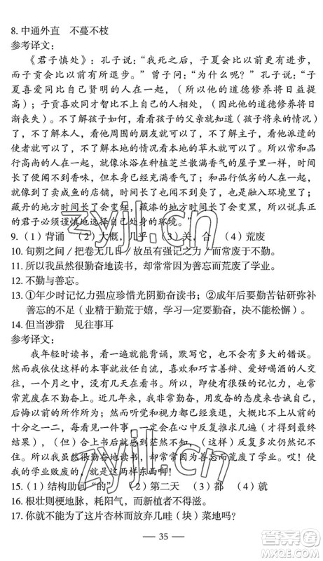 长江少年儿童出版社2022智慧课堂自主评价七年级语文下册通用版宜昌专版答案