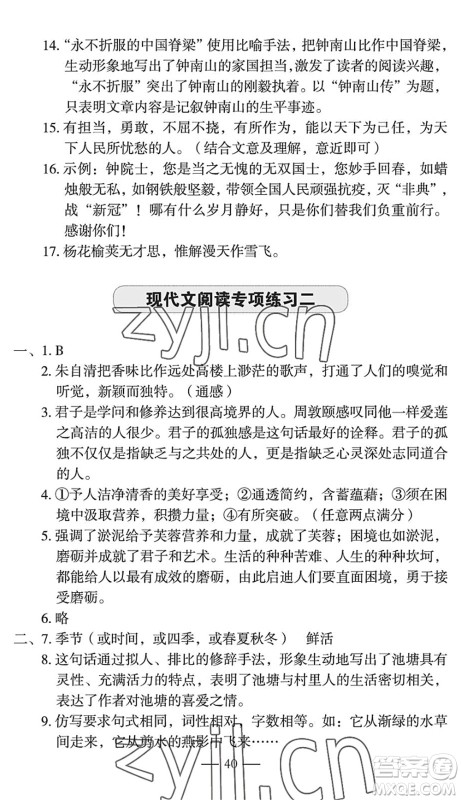 长江少年儿童出版社2022智慧课堂自主评价七年级语文下册通用版宜昌专版答案