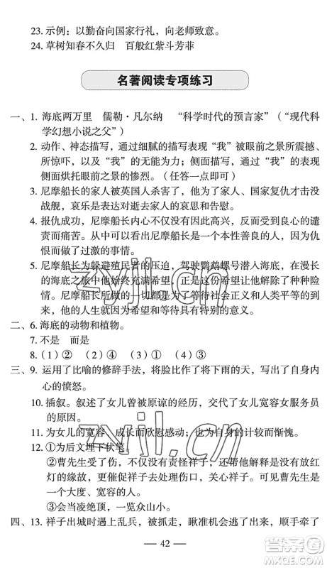长江少年儿童出版社2022智慧课堂自主评价七年级语文下册通用版宜昌专版答案