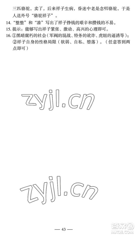 长江少年儿童出版社2022智慧课堂自主评价七年级语文下册通用版宜昌专版答案