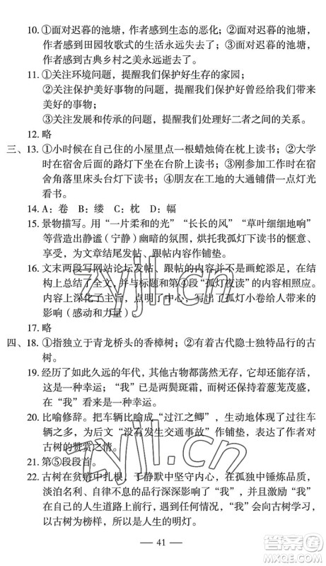长江少年儿童出版社2022智慧课堂自主评价七年级语文下册通用版宜昌专版答案