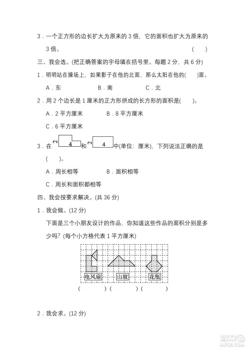2022年人教版三年级数学下册期末复习冲刺专项卷简单的空间想象能力试题及答案