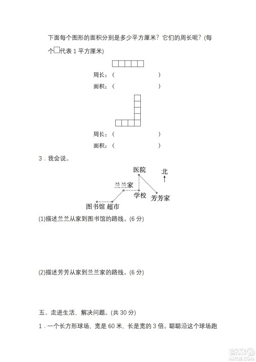 2022年人教版三年级数学下册期末复习冲刺专项卷简单的空间想象能力试题及答案