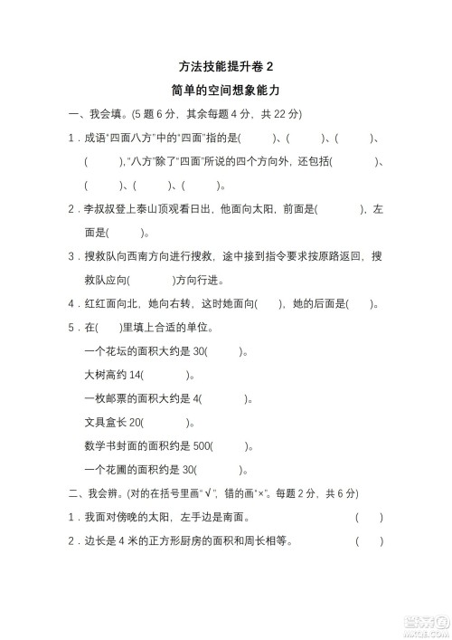 2022年人教版三年级数学下册期末复习冲刺专项卷简单的空间想象能力试题及答案