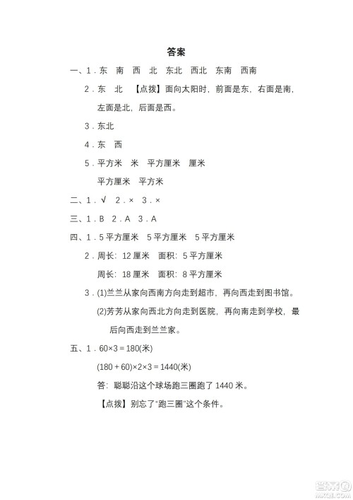 2022年人教版三年级数学下册期末复习冲刺专项卷简单的空间想象能力试题及答案