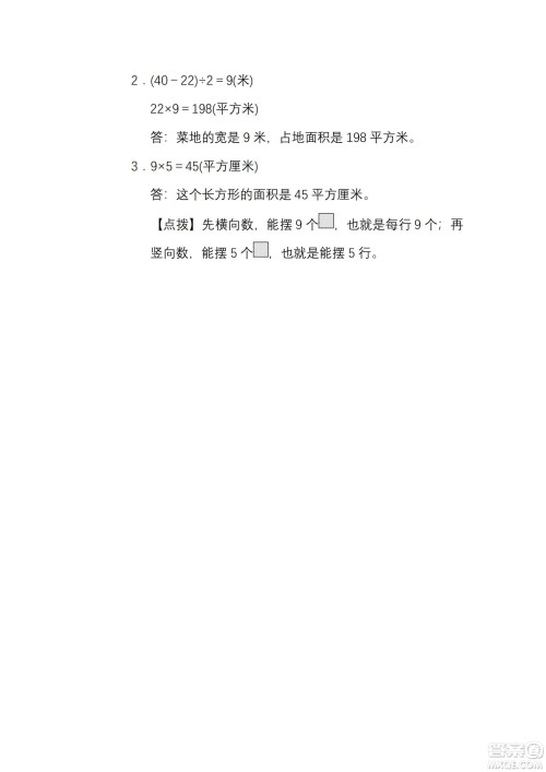 2022年人教版三年级数学下册期末复习冲刺专项卷简单的空间想象能力试题及答案
