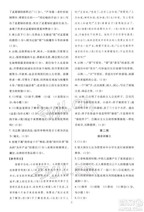 华东师范大学出版社2022全优方案组合训练七年级下册语文阅读篇人教版参考答案