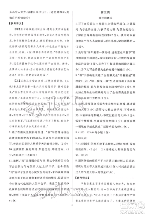 华东师范大学出版社2022全优方案组合训练七年级下册语文阅读篇人教版参考答案