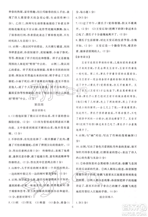 华东师范大学出版社2022全优方案组合训练七年级下册语文阅读篇人教版参考答案