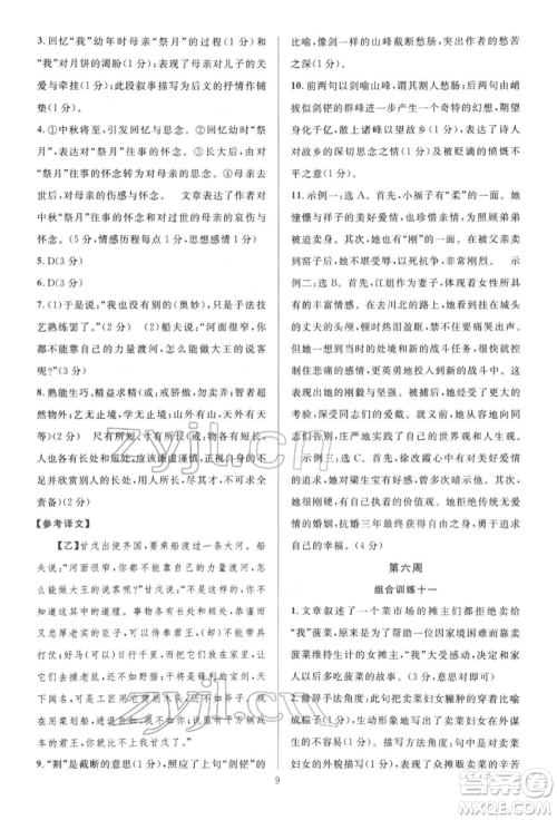 华东师范大学出版社2022全优方案组合训练七年级下册语文阅读篇人教版参考答案