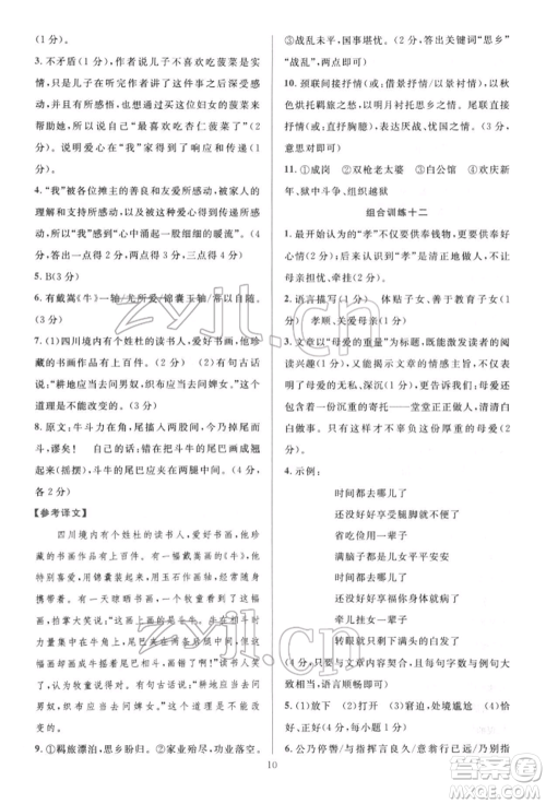 华东师范大学出版社2022全优方案组合训练七年级下册语文阅读篇人教版参考答案