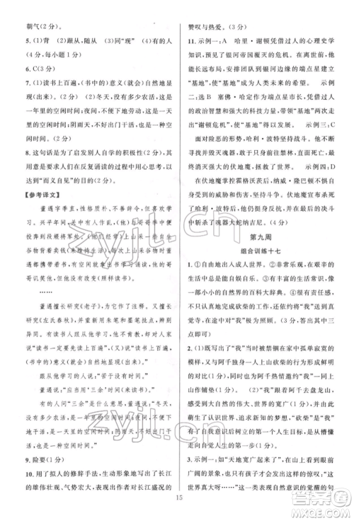 华东师范大学出版社2022全优方案组合训练七年级下册语文阅读篇人教版参考答案