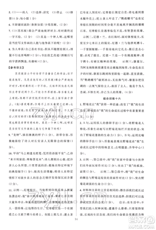 华东师范大学出版社2022全优方案组合训练七年级下册语文阅读篇人教版参考答案