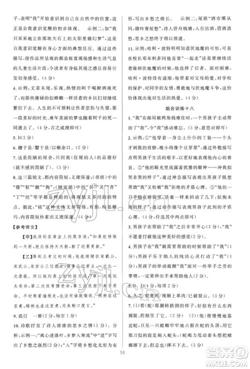 华东师范大学出版社2022全优方案组合训练七年级下册语文阅读篇人教版参考答案